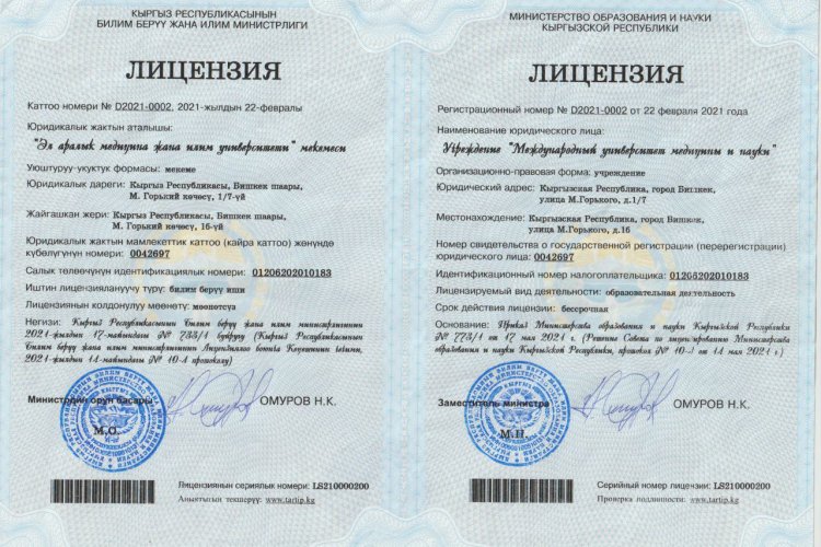 State license for university activities